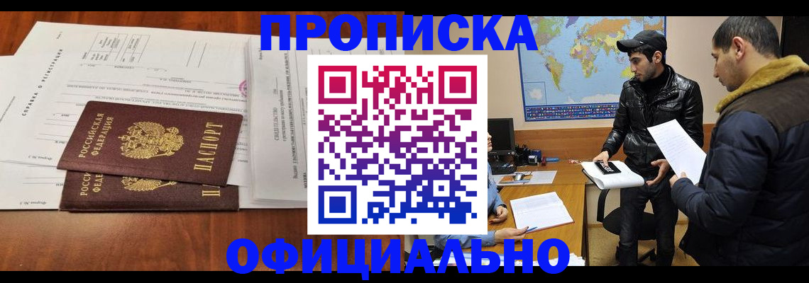 прописка для кредита в Касимове